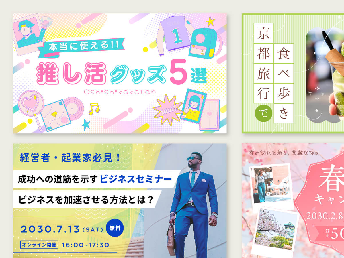 広告バナーデザイン