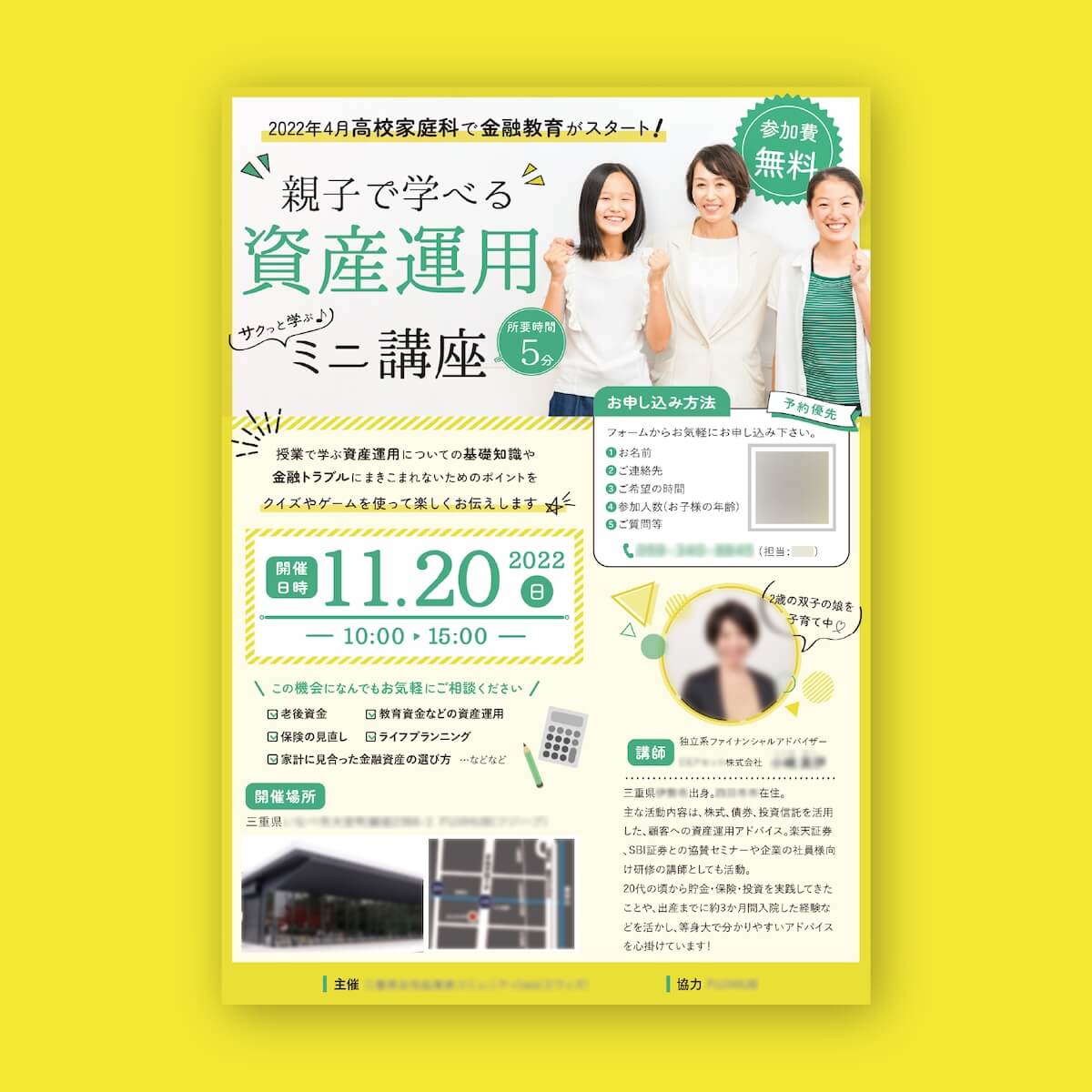 資産運用セミナーチラシ