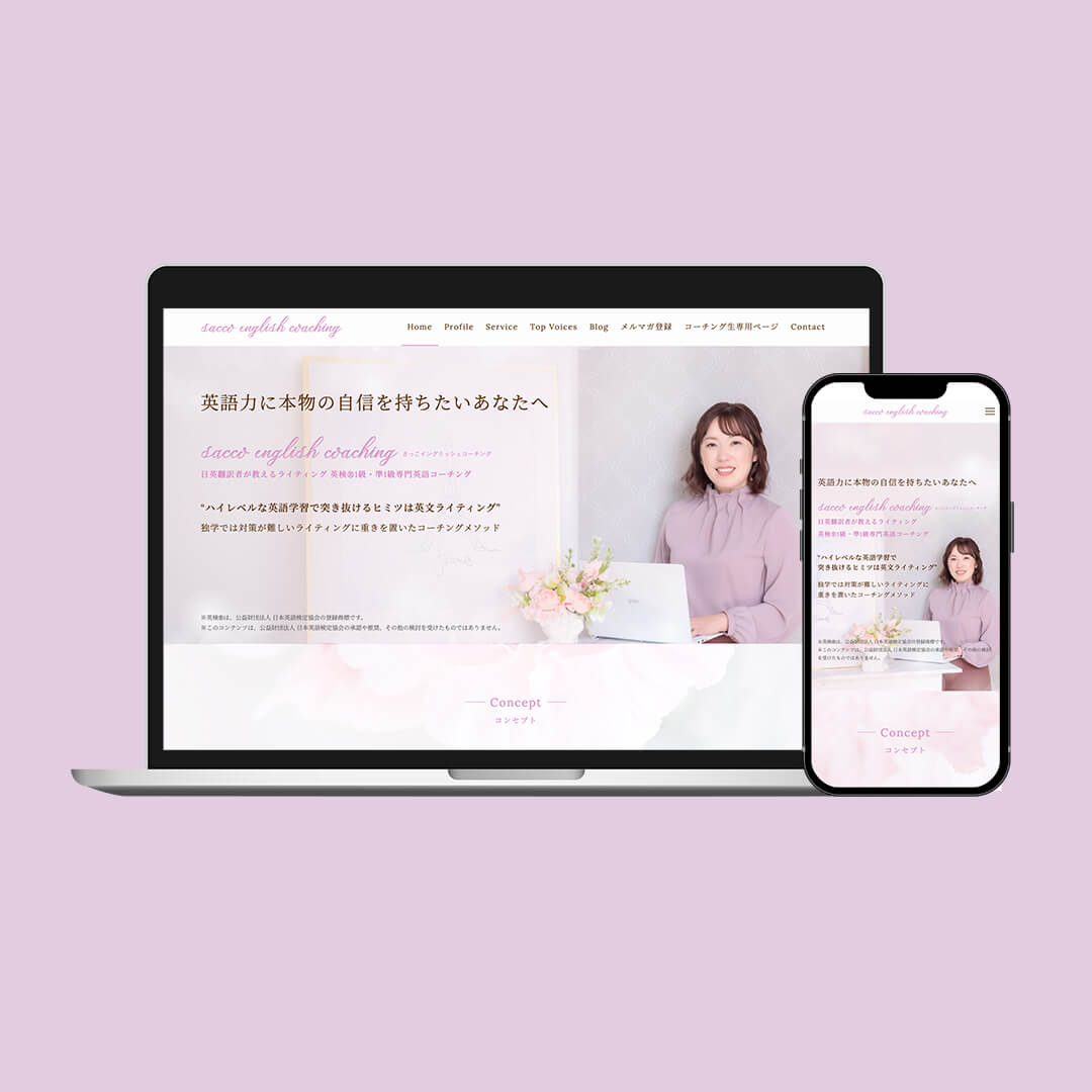 sacco english coaching 公式ホームページ