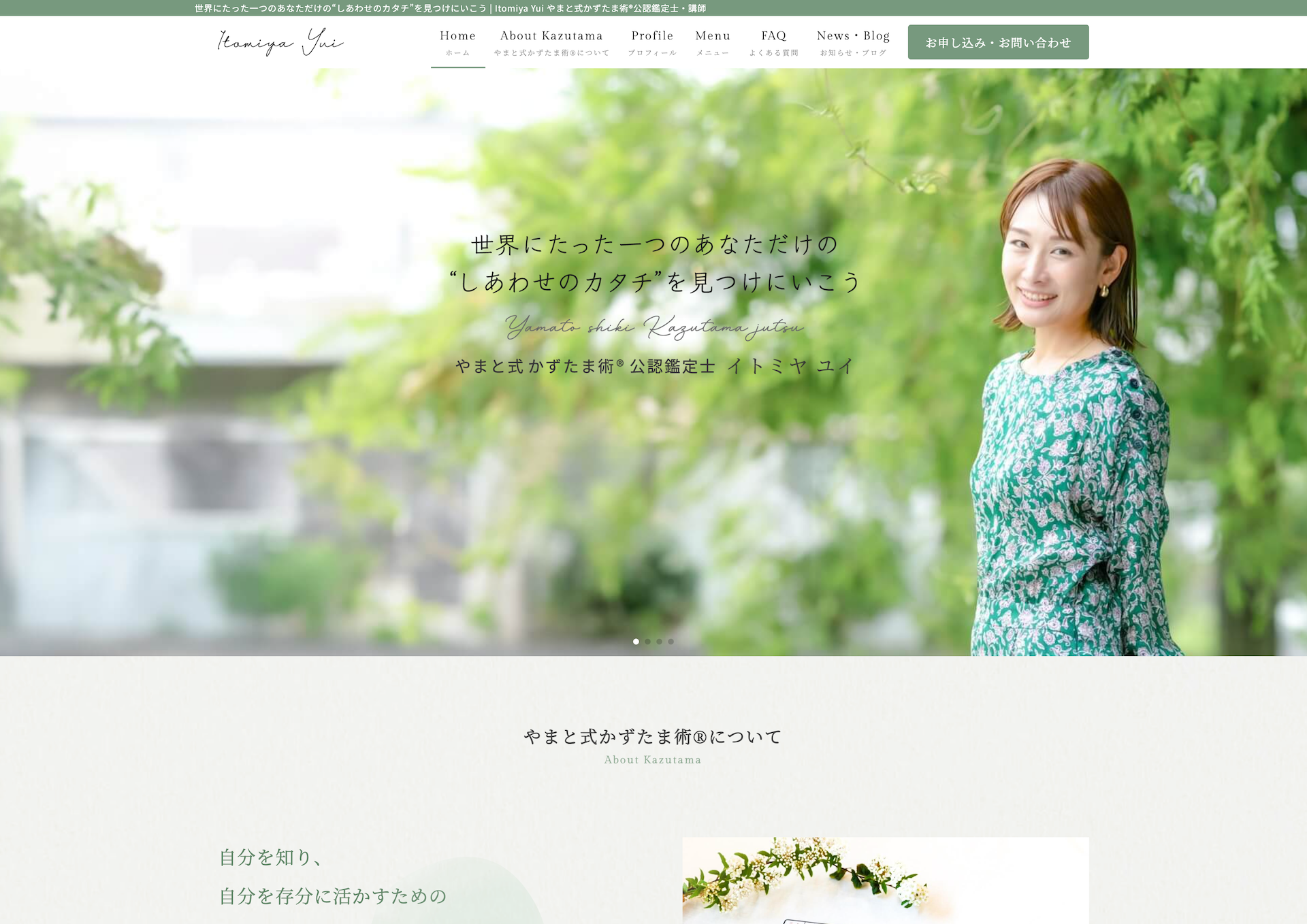 Itomiya Yui やまと式かずたま術®公式ホームページ