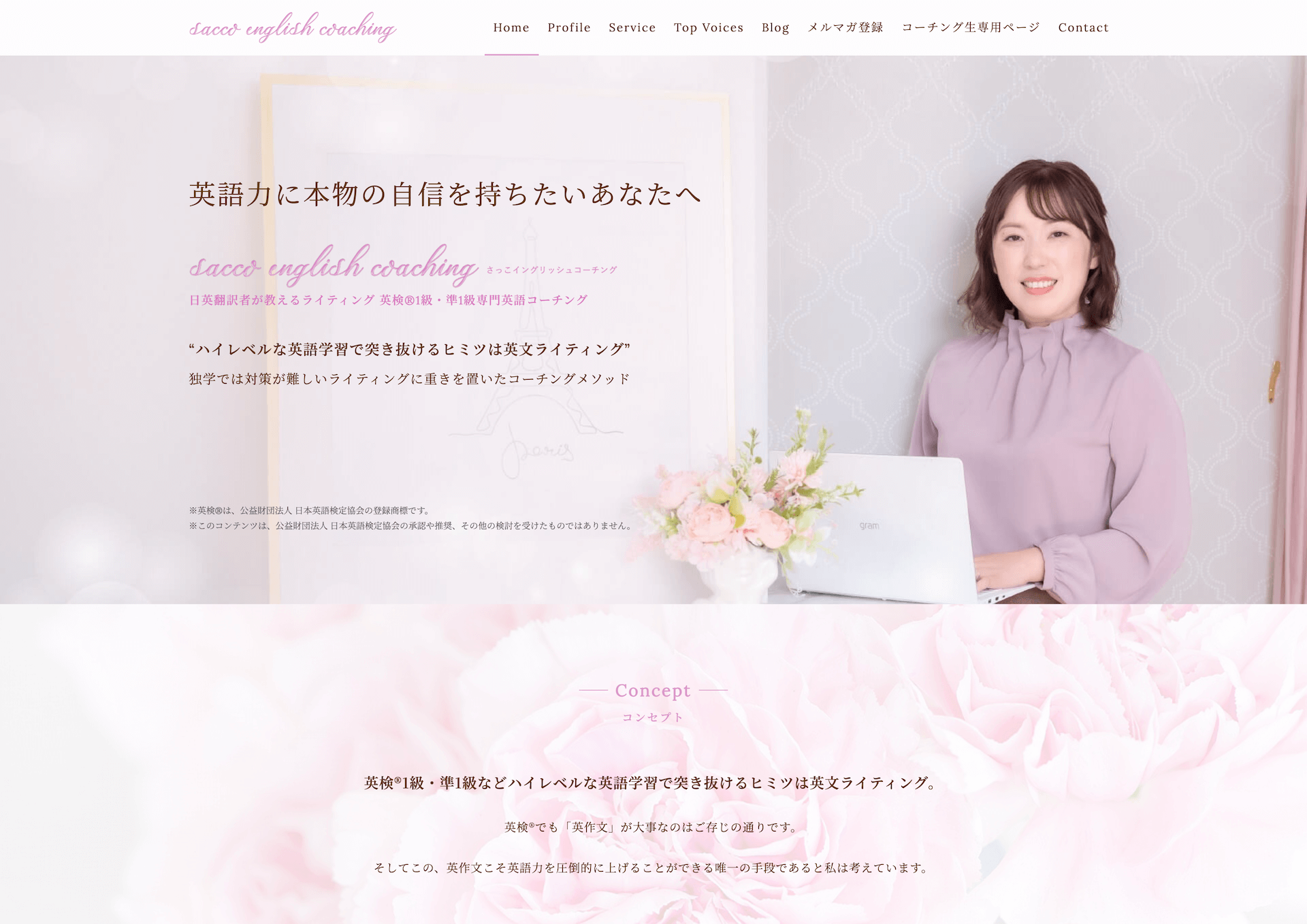 sacco english coaching ホームページ