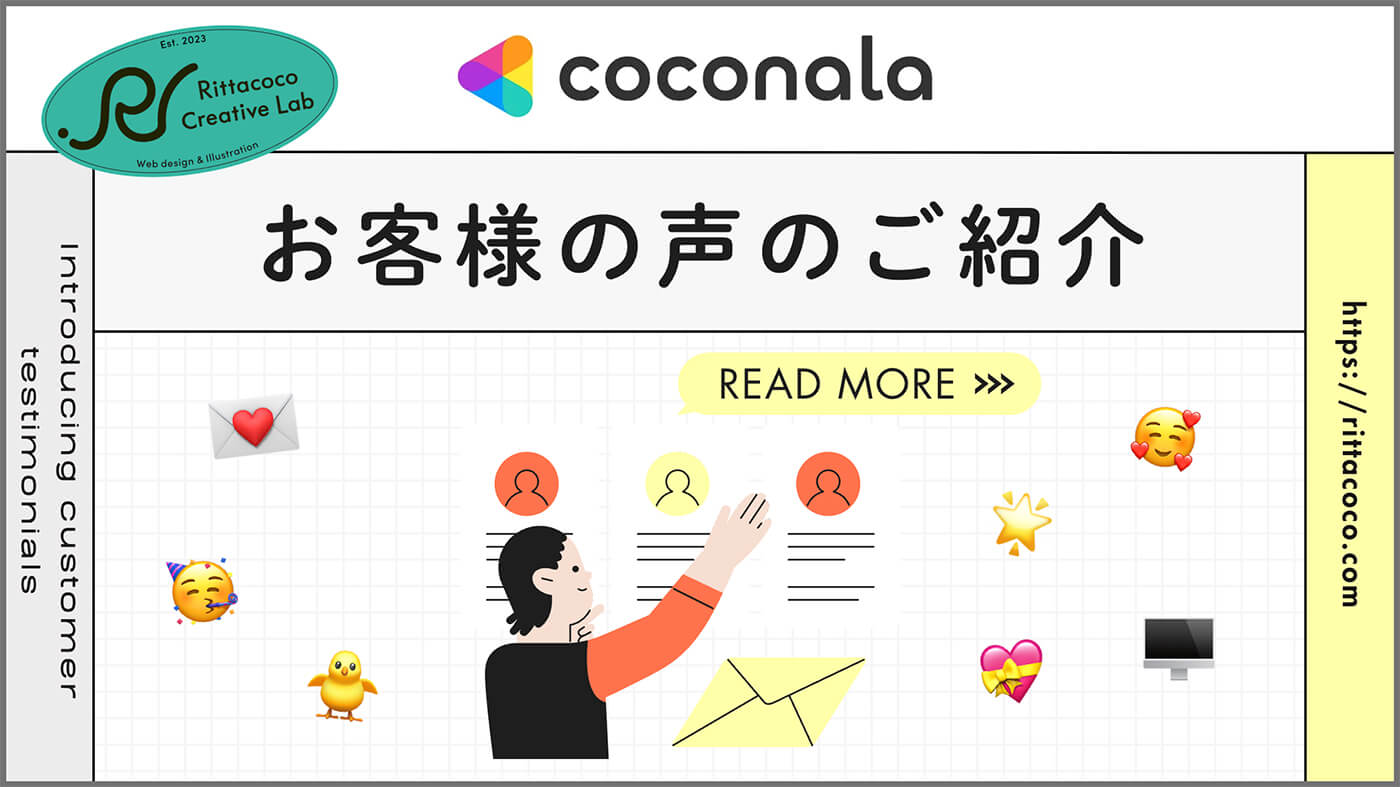 ココナラからいただいたお客様の声のブログ記事のアイキャッチ画像