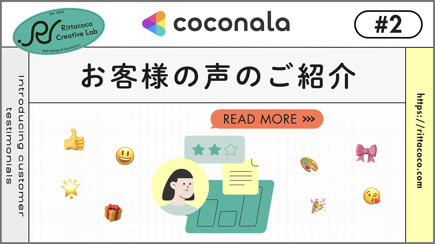 ココナラからいただいたお客様の声のブログ記事のアイキャッチ画像