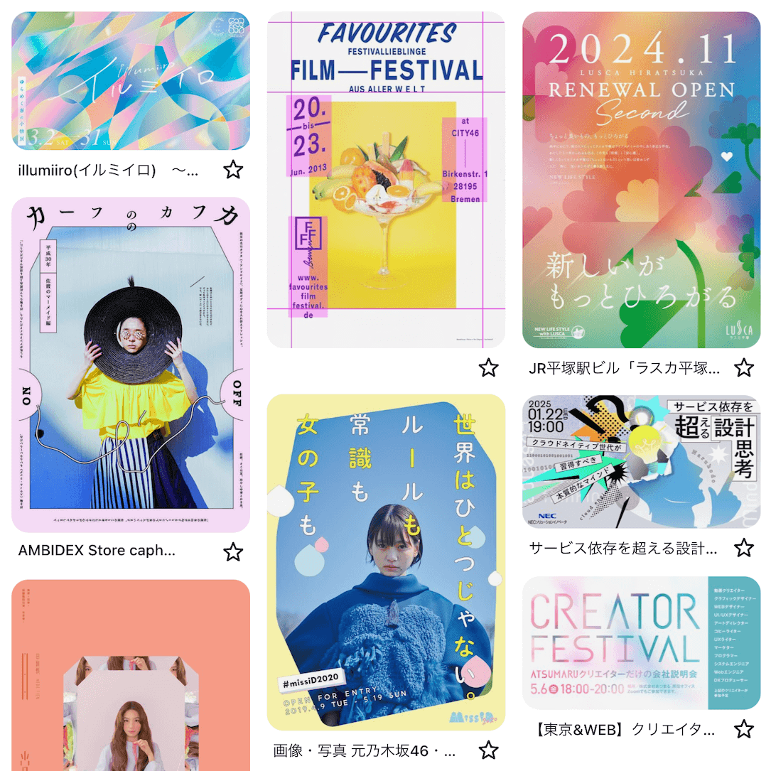 Pinterestで探した自分の好みの画像