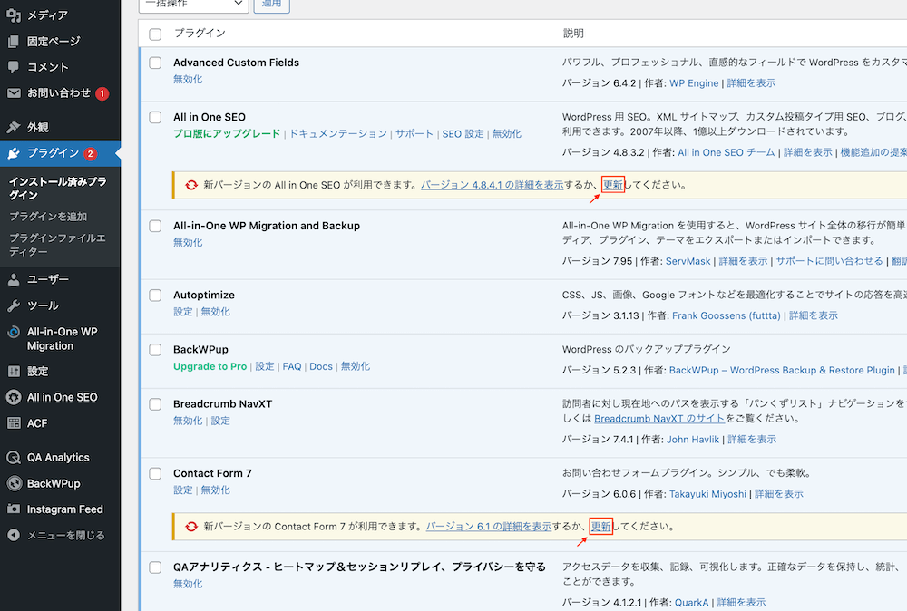 ワードプレスプラグインの更新画面