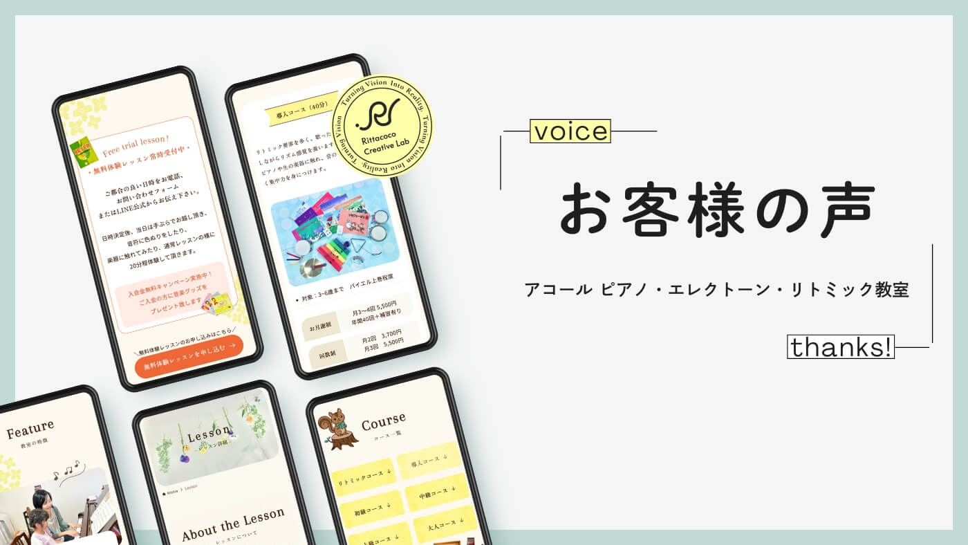 【お客様の声】三重県四日市市「アコール ピアノ・エレクトーン・リトミック教室様」のホームページ制作のブログ記事のアイキャッチ画像
