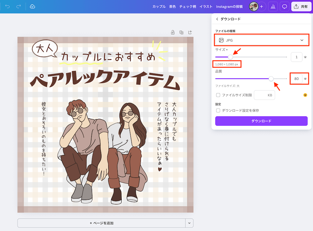 Canvaの画像のダウンロード画面