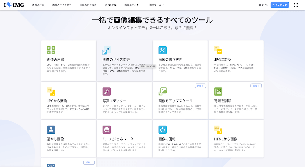 iloveimg画像編集できるツール