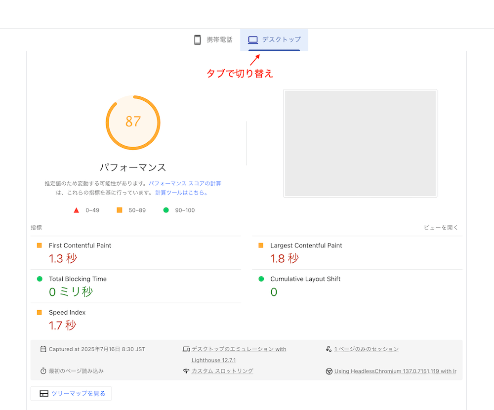ページスピードインサイトで表示されたデータ