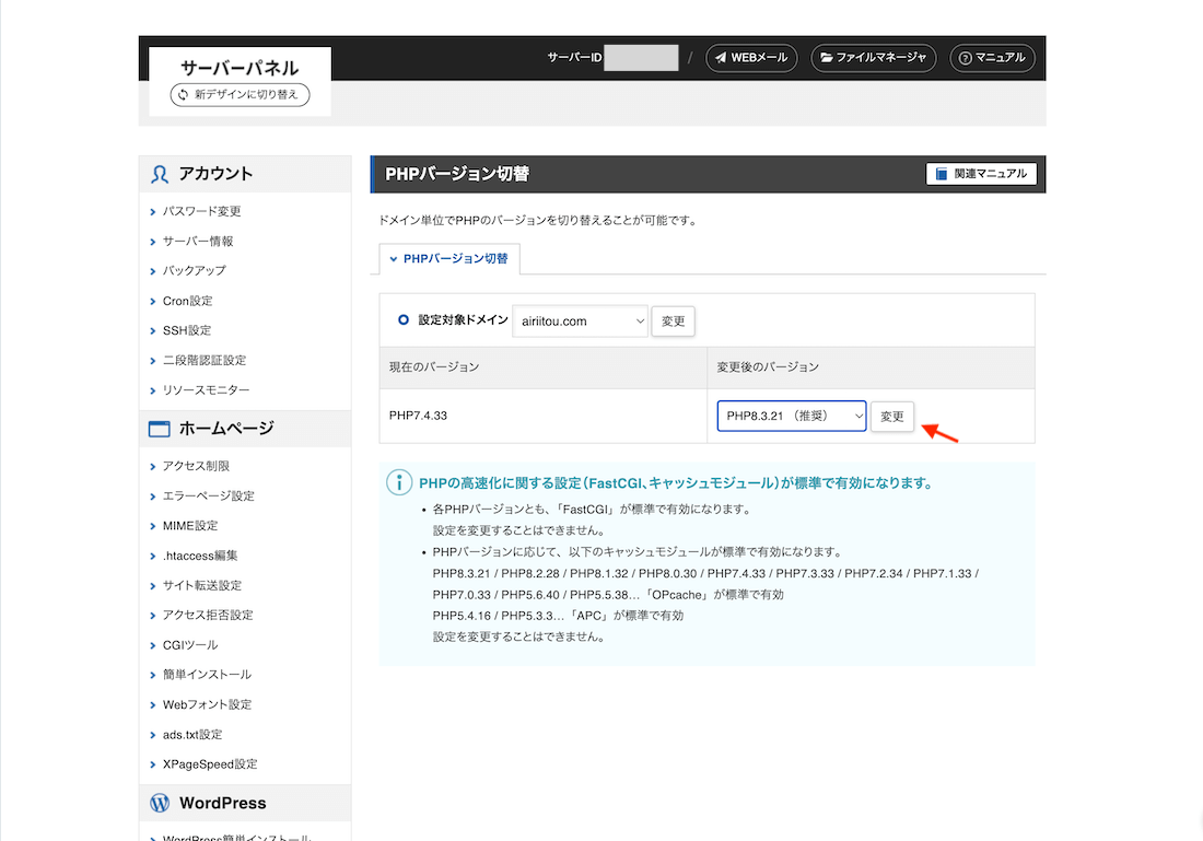 Xserver ドメインを選択する