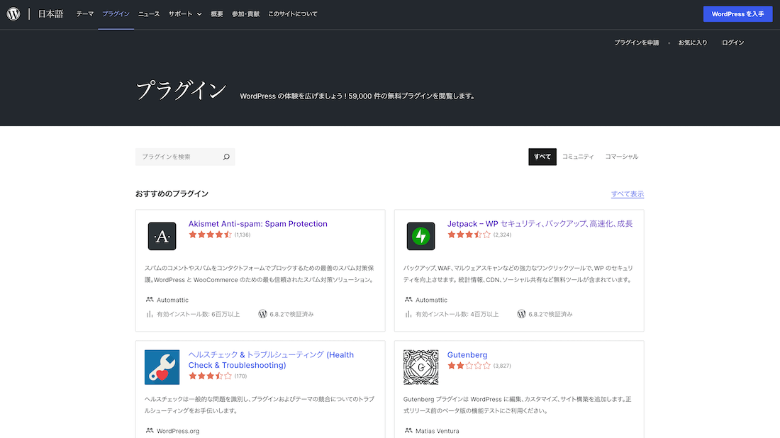 ワードプレスの公式サイトプラグインのトップ画面