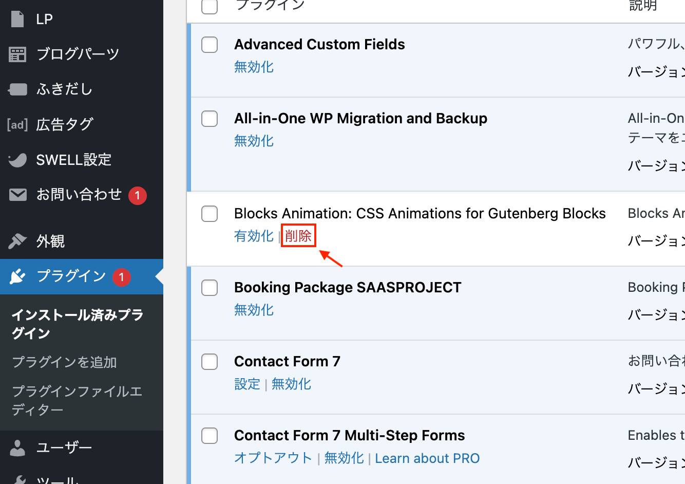 WordPressのプラグインの一覧