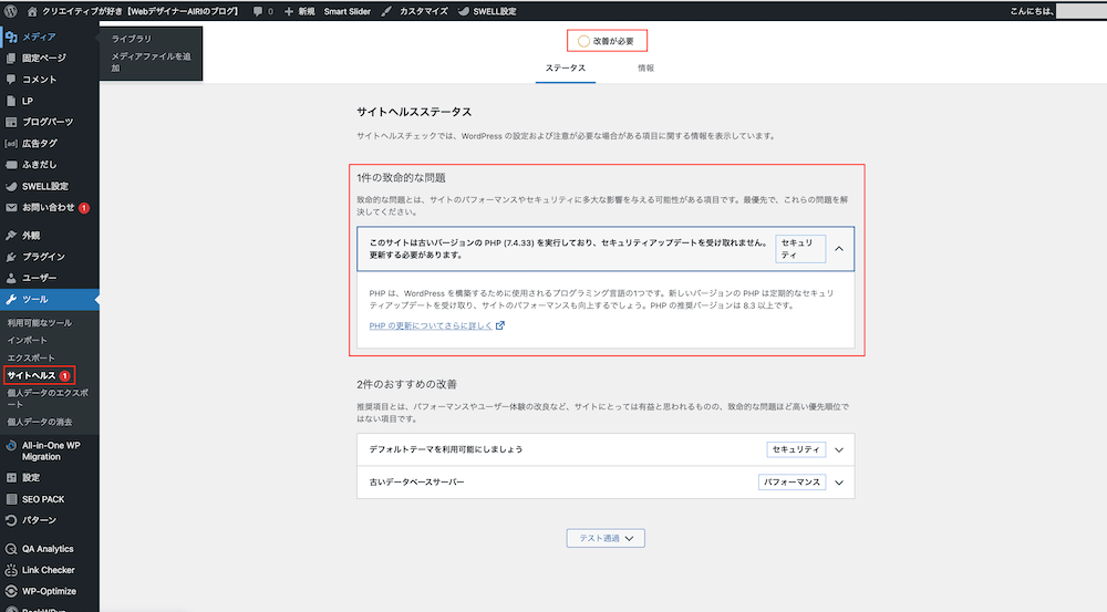 WordPressの管理画面