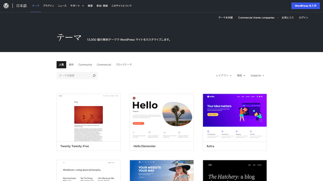 ワードプレスの公式サイトテーマのトップ画面