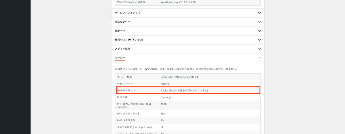 PHP現在のバージョン