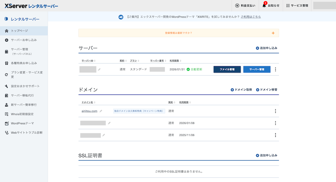 Xserver管理画面