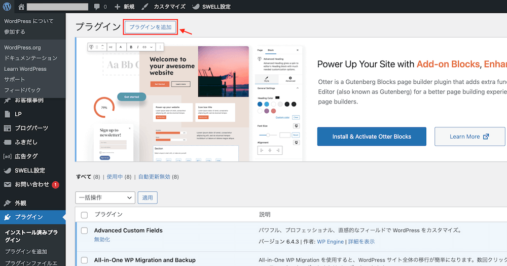 WordPressのプラグイン追加画面