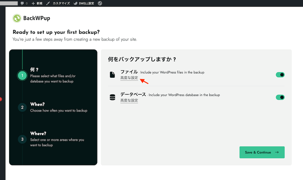 BackWPupプラグインの設定
