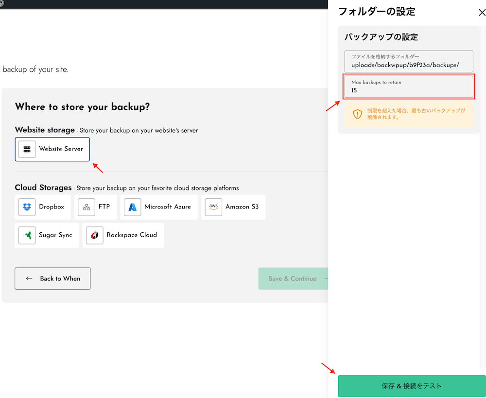 バックアップのデータの保存先と保存数を設定