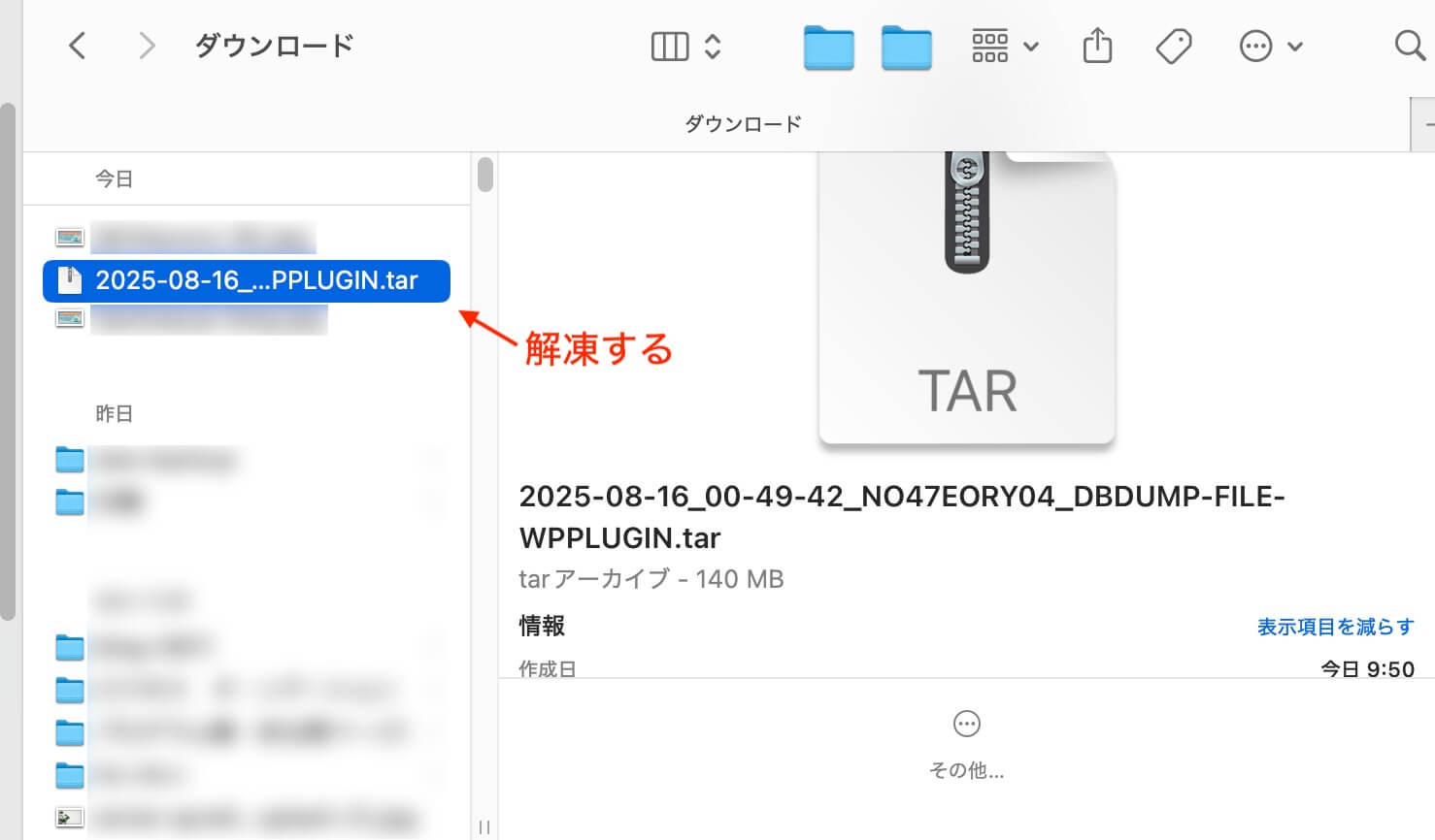 ダウンロードしたバックアップデータ