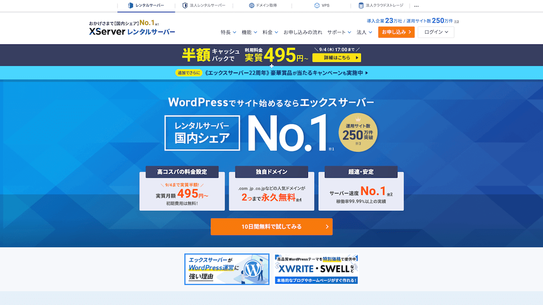 Xserver公式サイトトップ画面