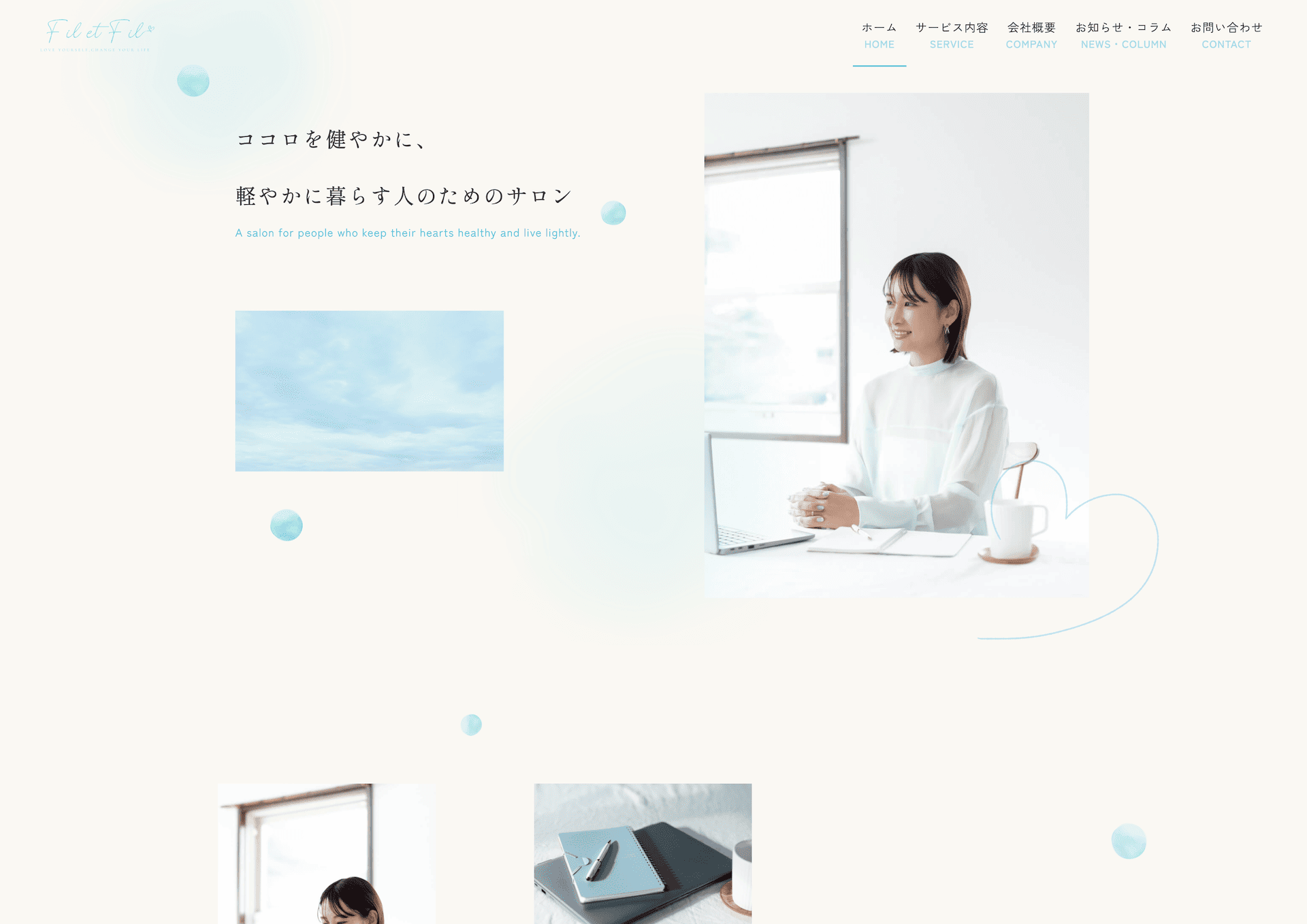 株式会社Fil et Fil（フィルエフィル）ホームページトップ