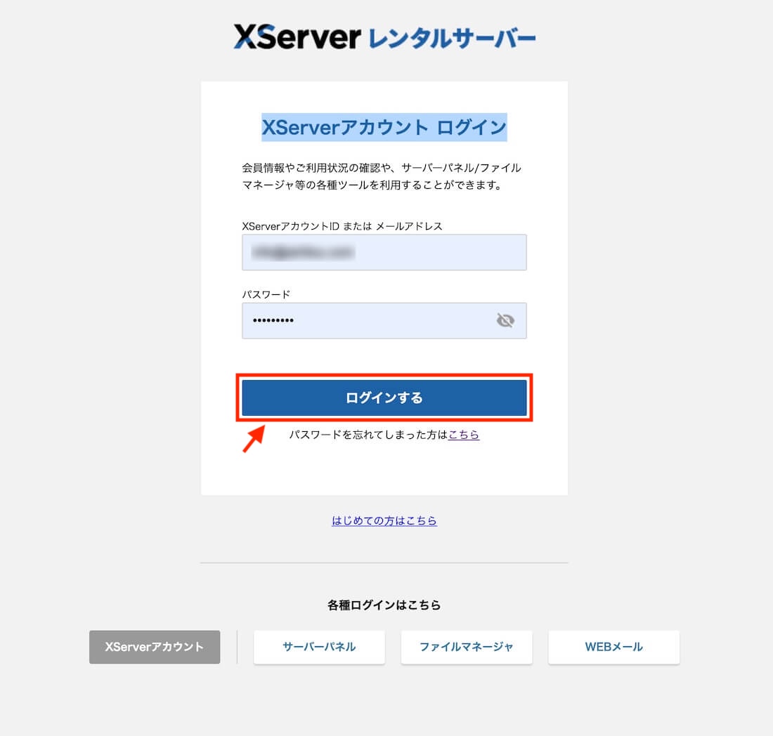 Xserverアカウントログイン画面