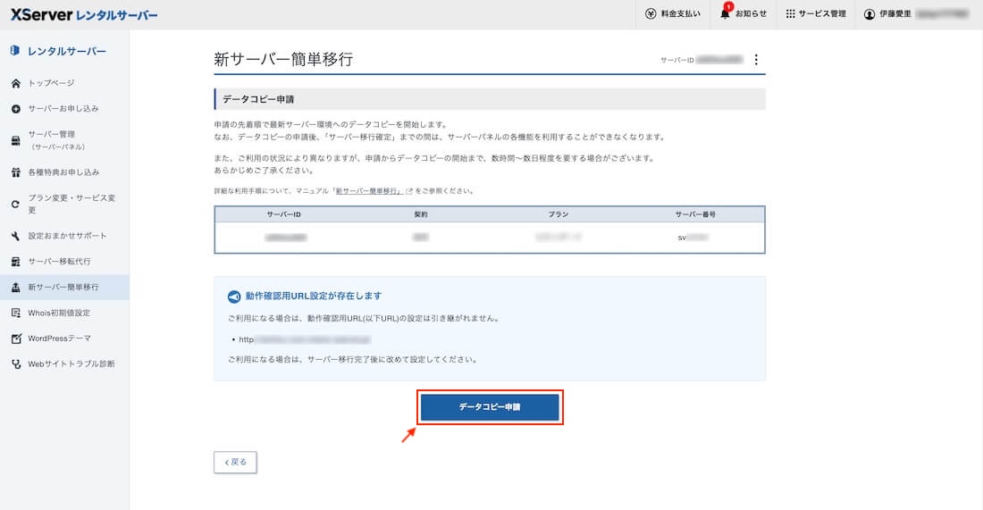 新サーバー簡単移行の画面