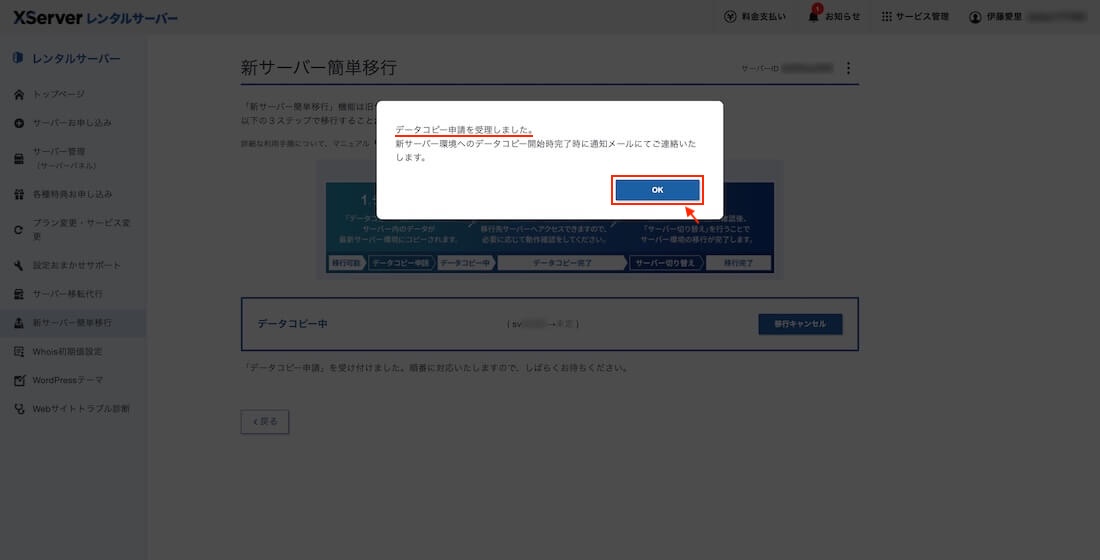 データコピー申請受理画面