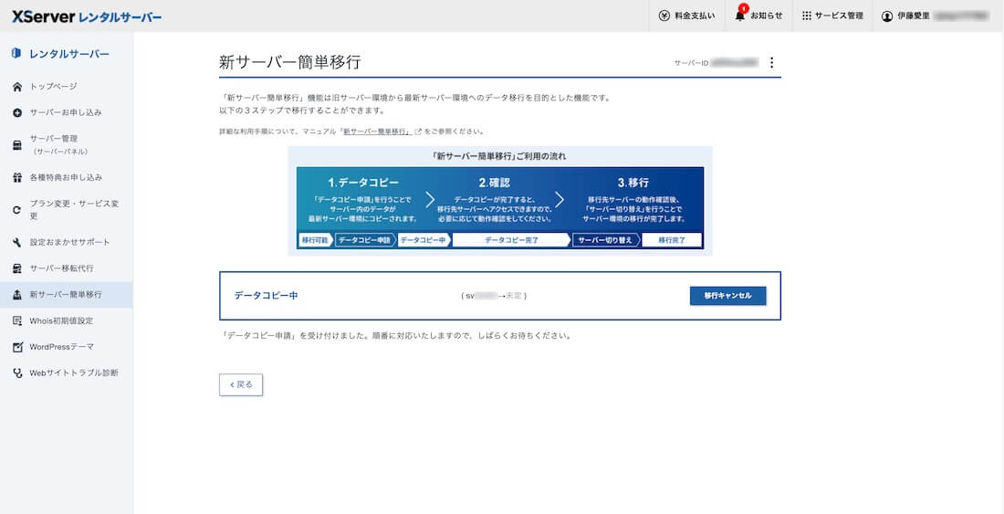 データコピー中の画面
