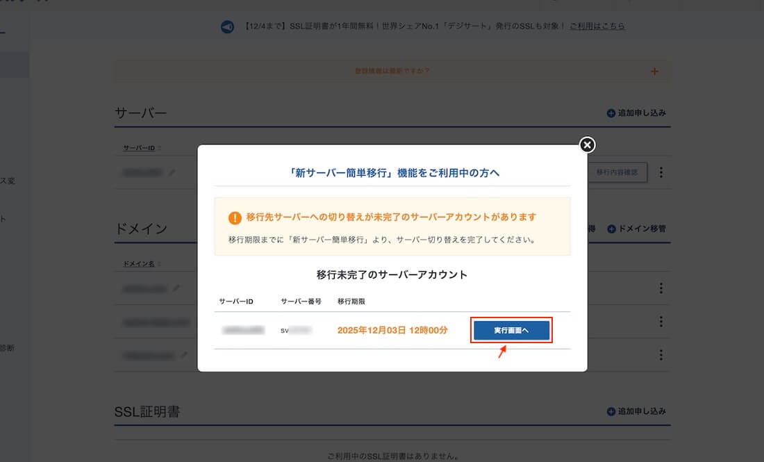 新サーバー簡単移行のポップアップ画面