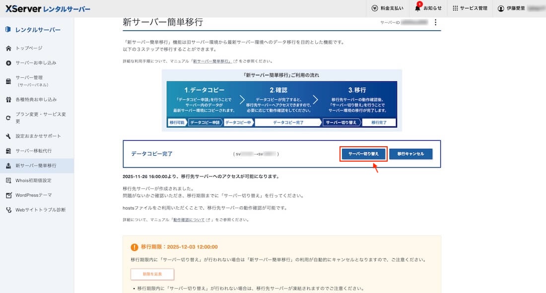 サーバー切り替えのボタン画面