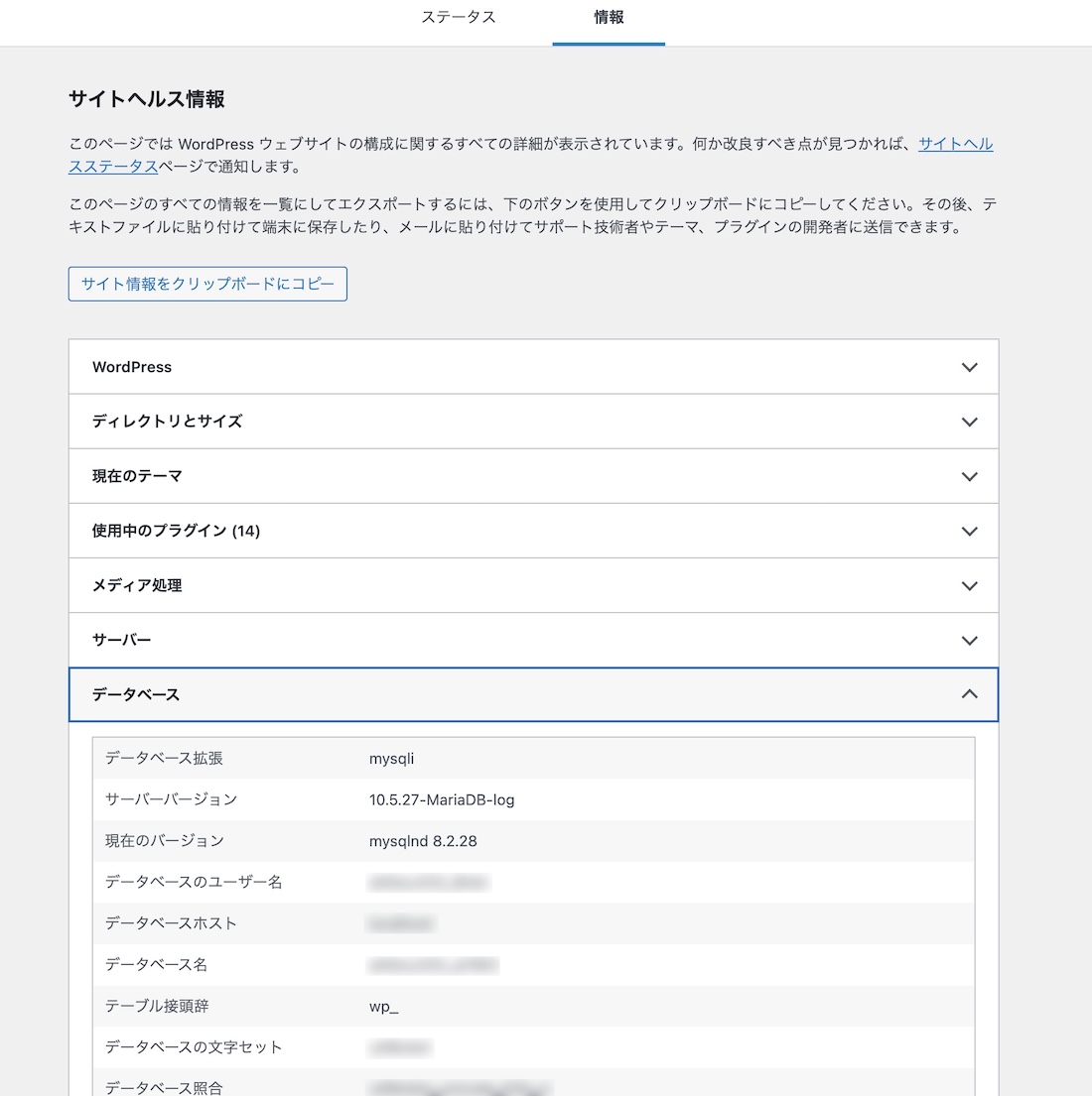 ワードプレスのサイトヘルスの画面