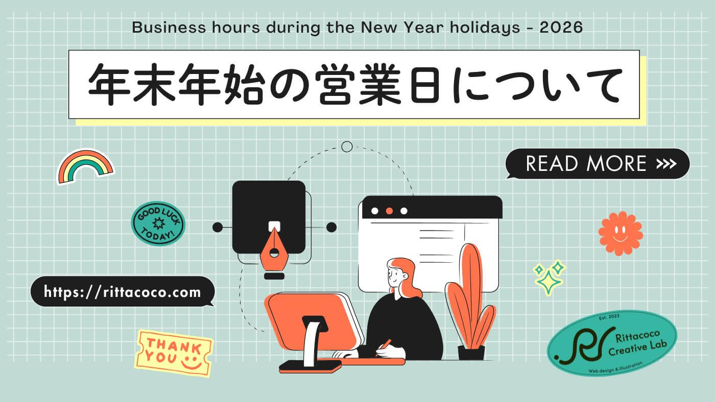 年末年始の営業日について【2026年】のブログ記事のアイキャッチ画像