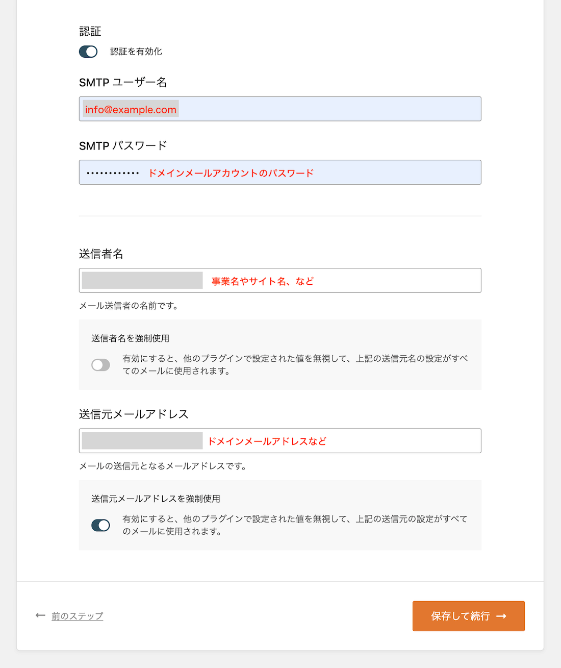 WP Mail SMTPのメーラー設定を調整する設定画面