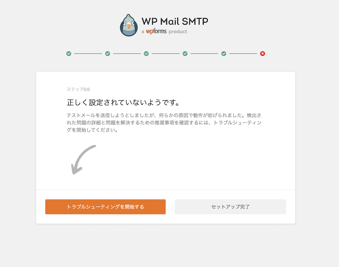 WP Mail SMTPのエラー画面
