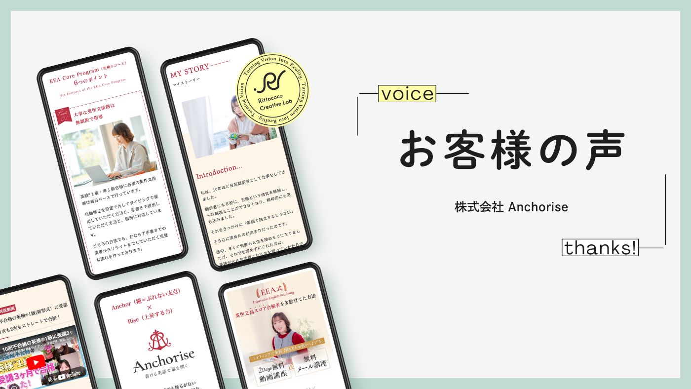 【お客様の声】「株式会社Anchorise」のホームページ制作のブログ記事のアイキャッチ画像