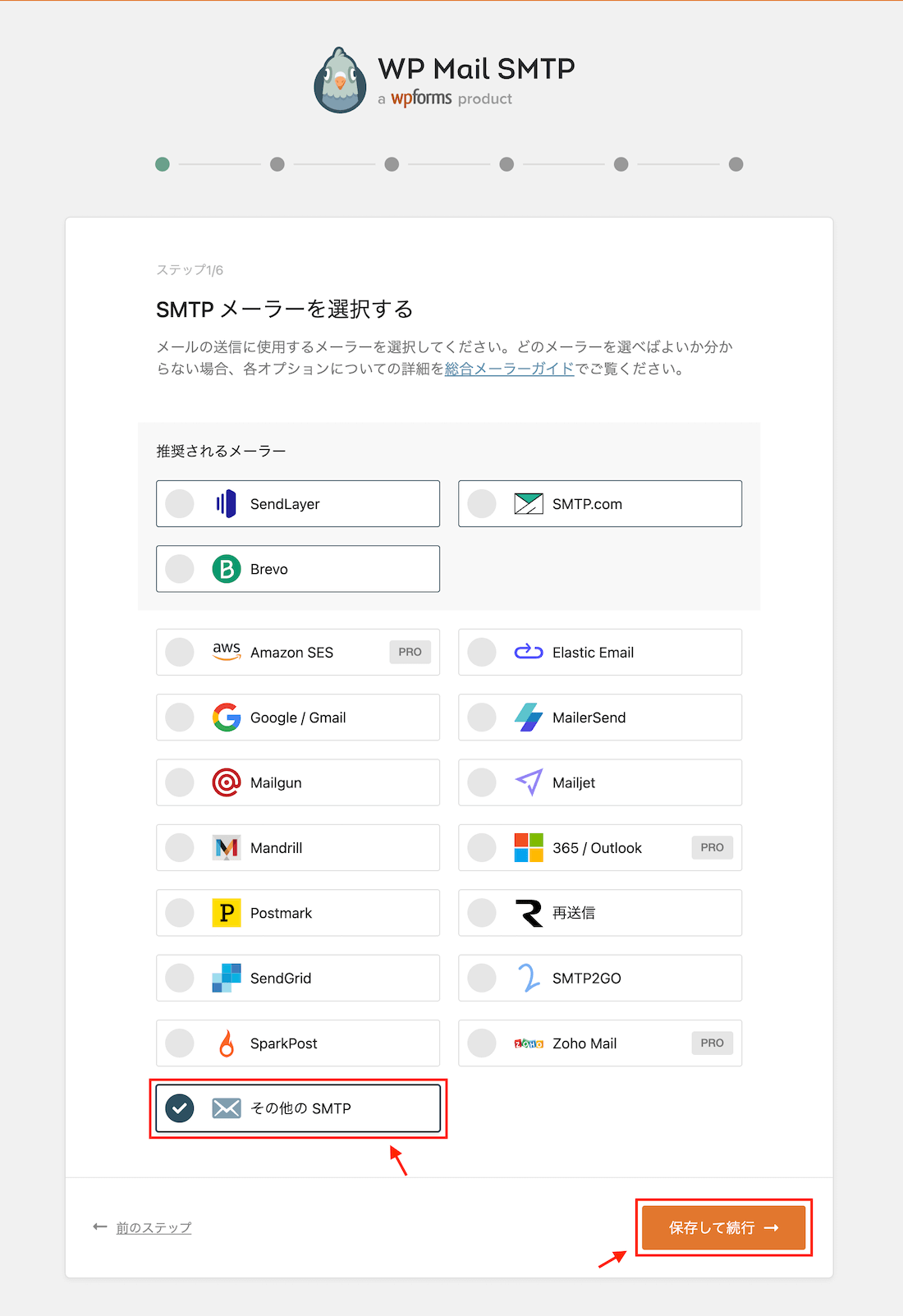 WP Mail SMTPのメーラーを選択する設定画面