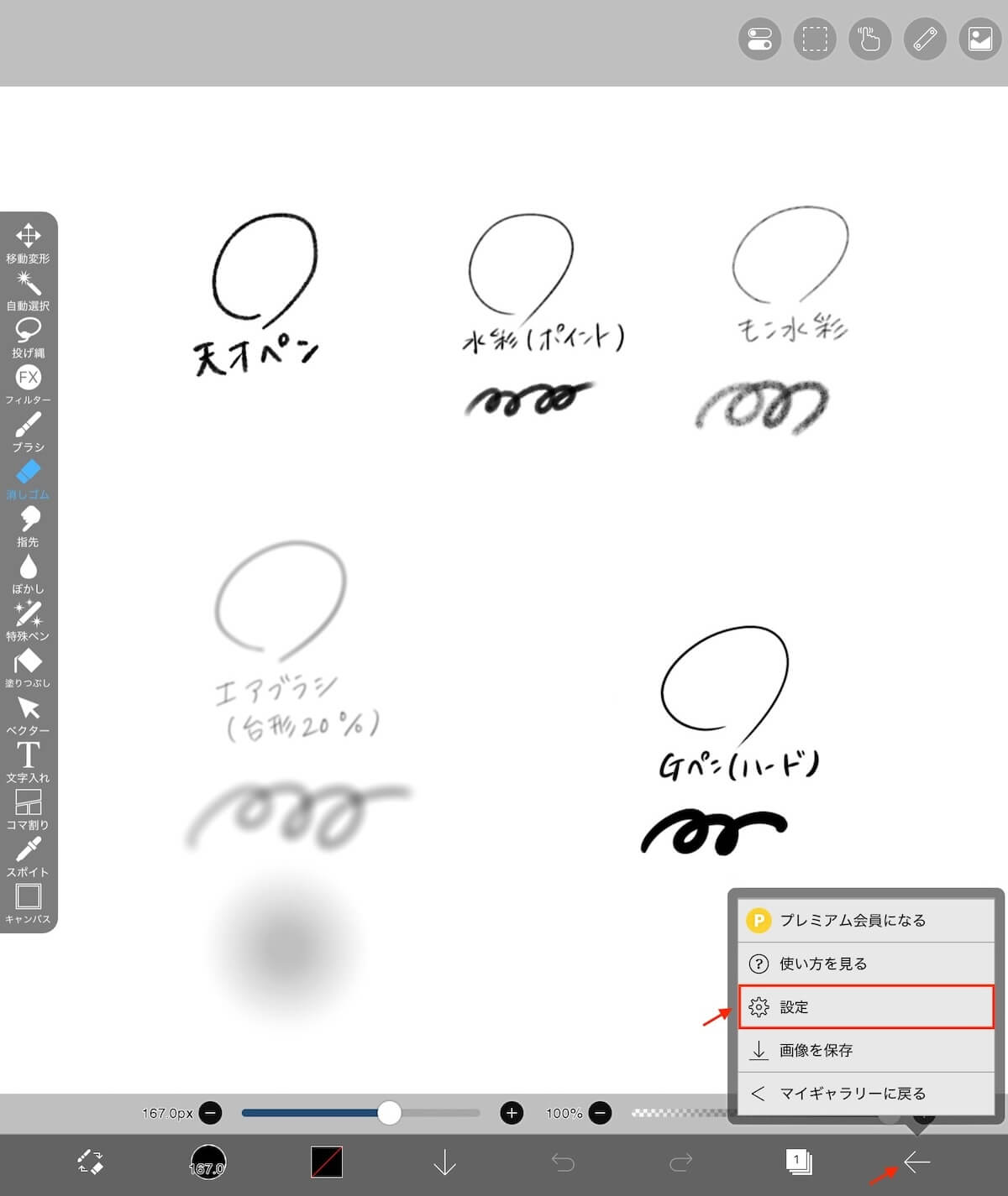 キャンバス上での設定画面