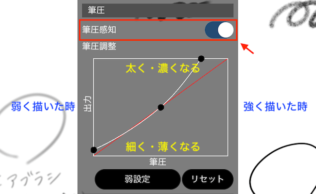 筆圧探知の設定画面