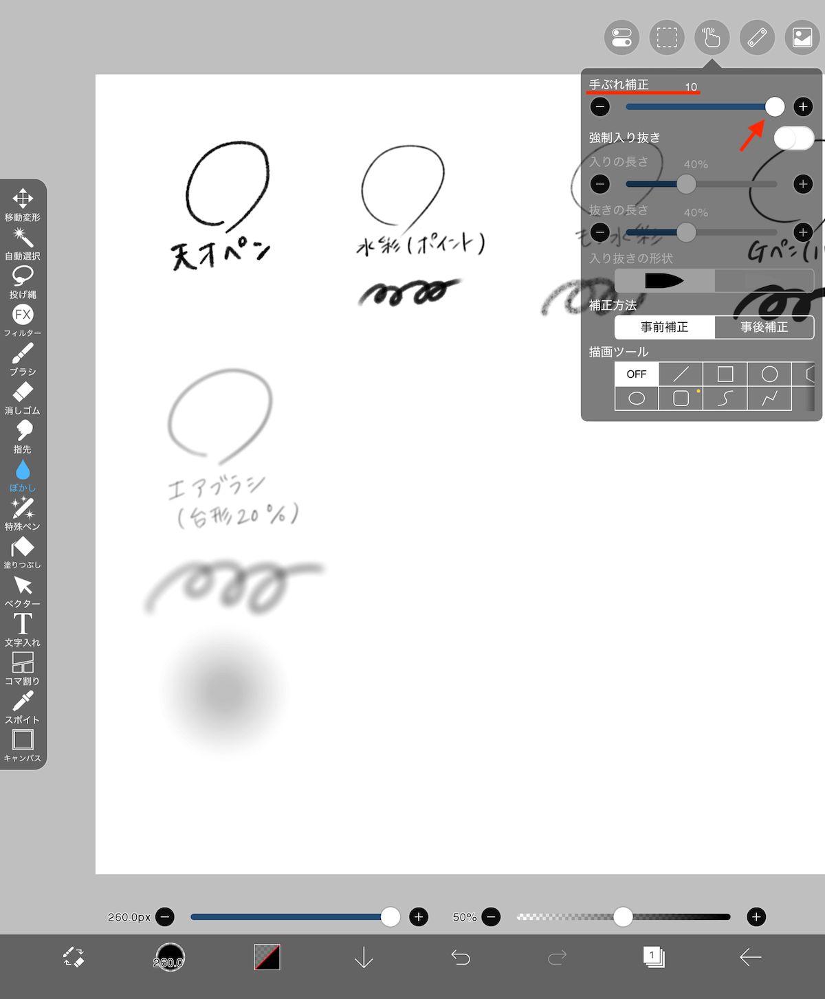 アイビスペイントの手ぶれ補正の設定画面