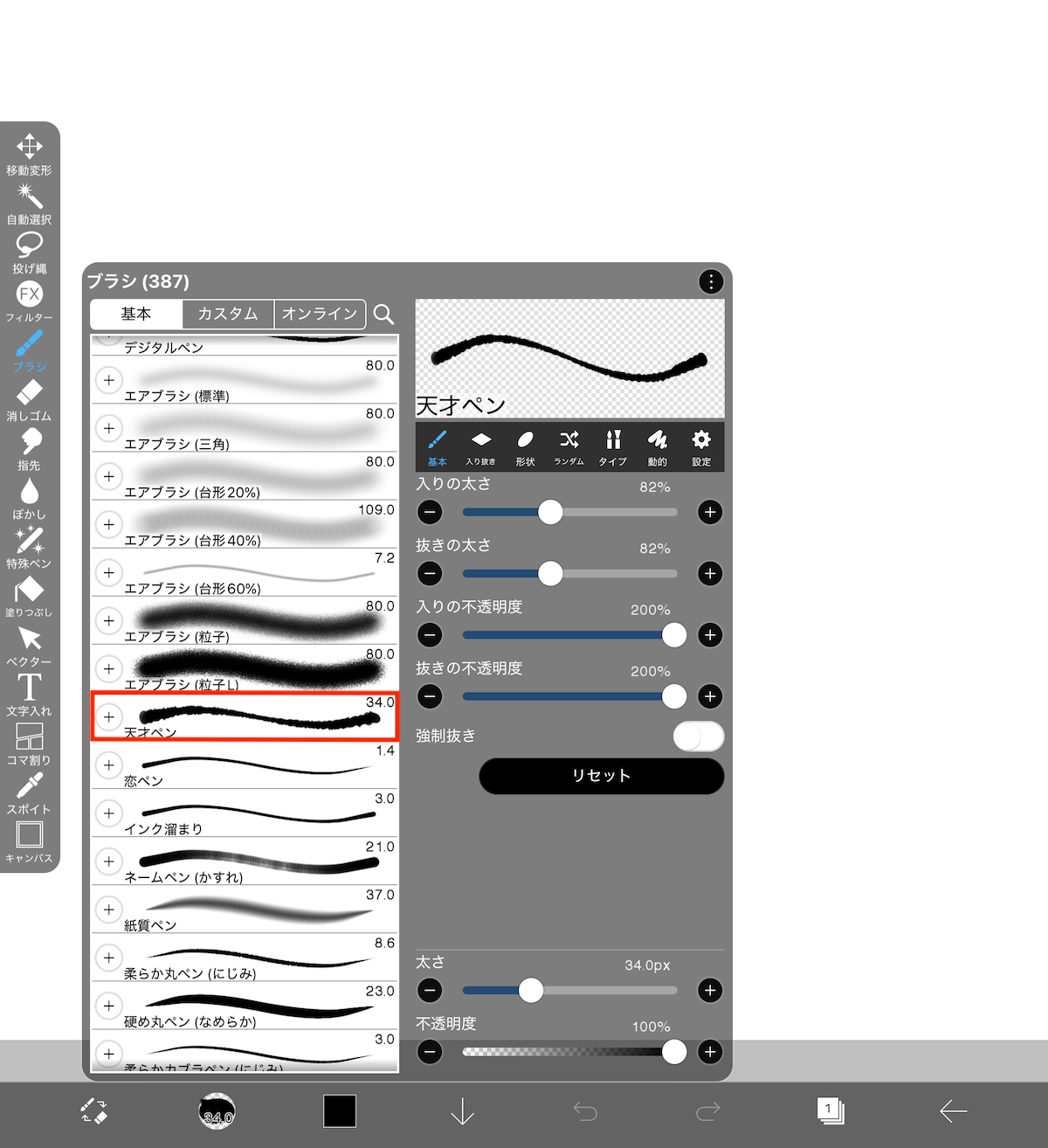 アイビスペイントの天才ペン