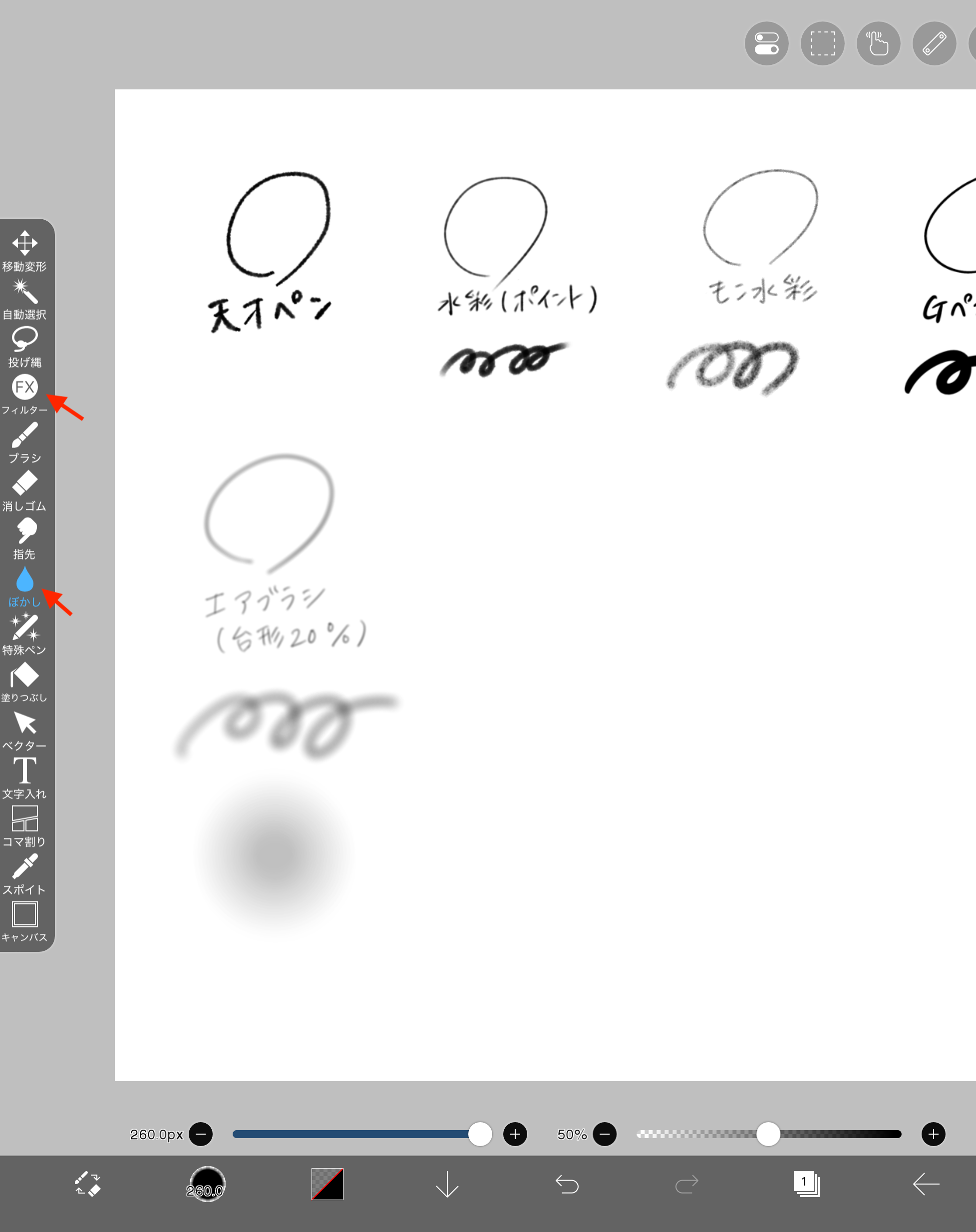 アイビスペイントのサイドバーのツール