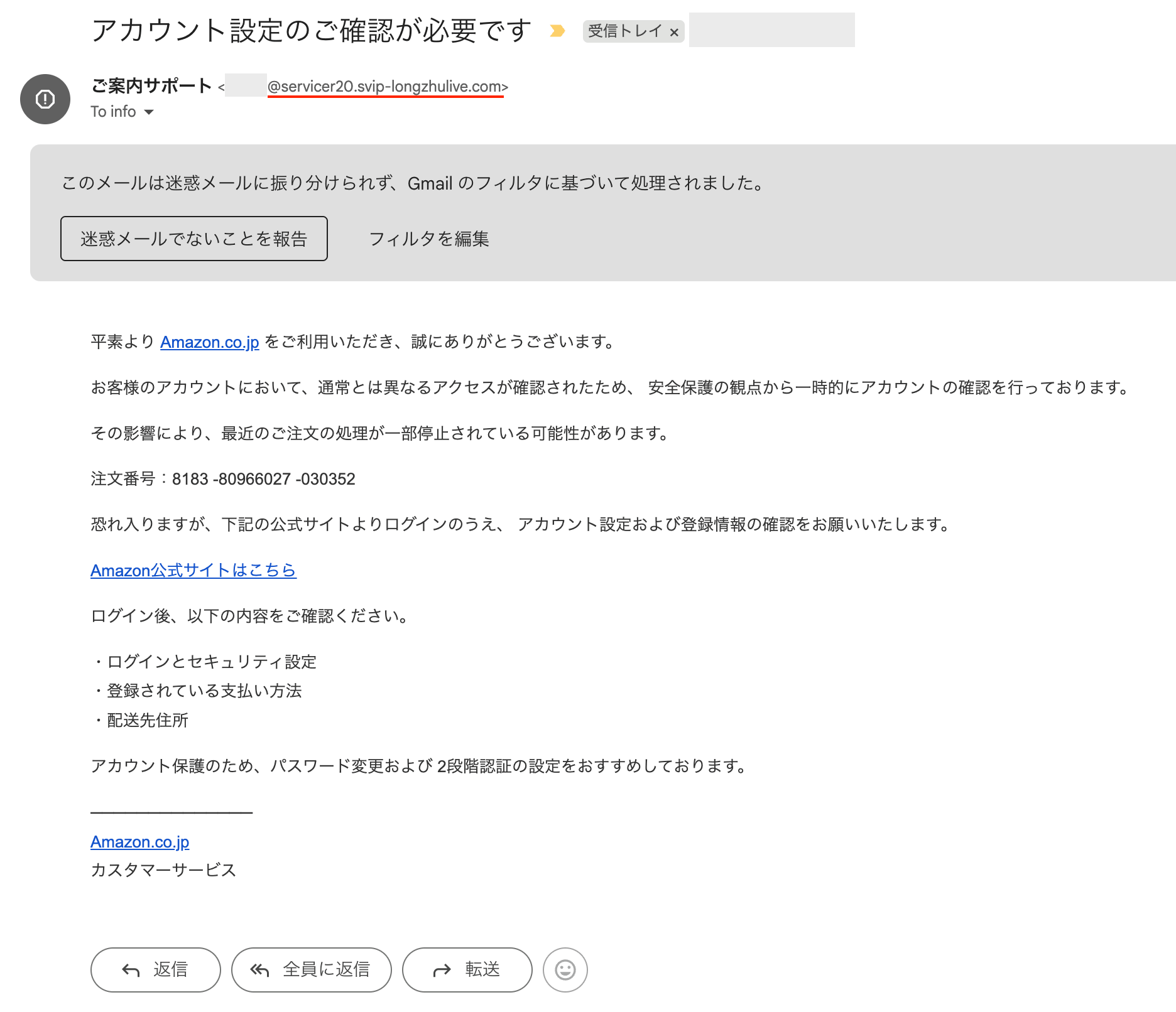 届いたメールの文面