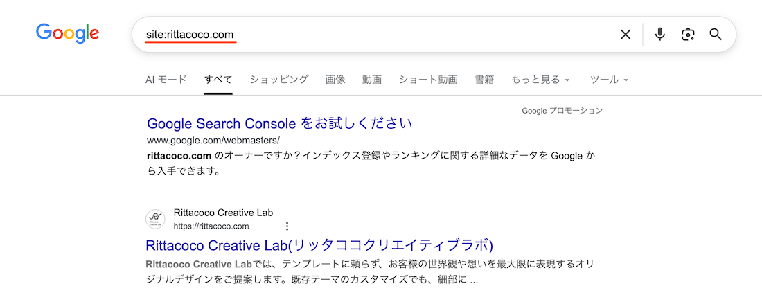 Google検索で site:自分のサイトのURL で検索をかけている画面