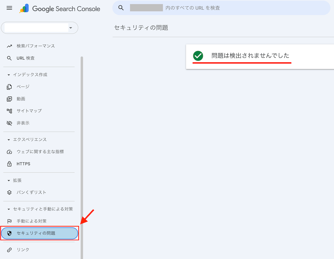 Google Search Consoleのセキュリティの管理画面