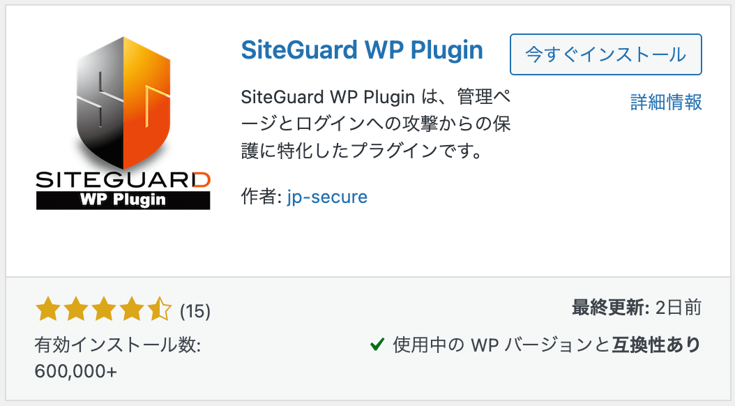 ワードプレスのセキュリティのプラグイン【SiteGuard WP Plugin】