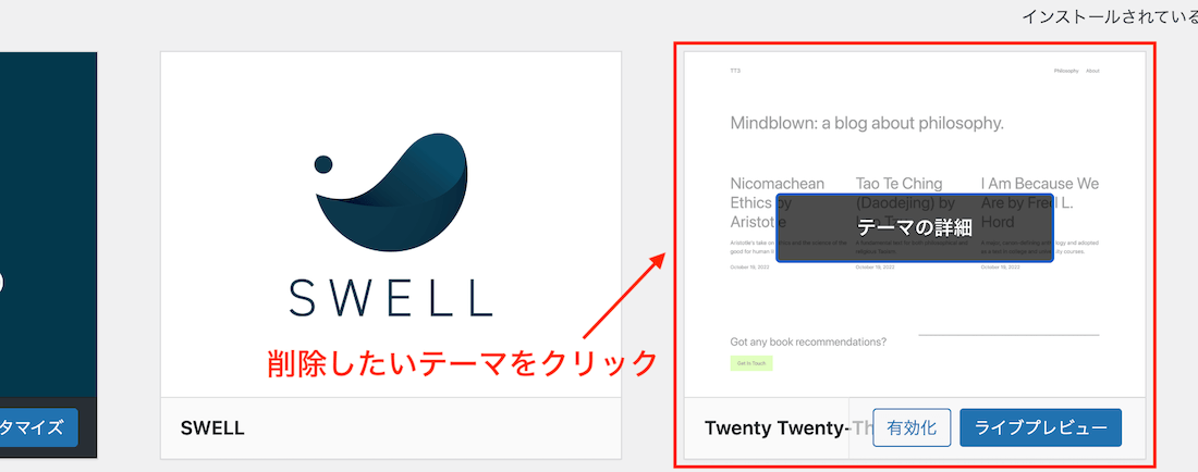 WordPressのテーマの画面