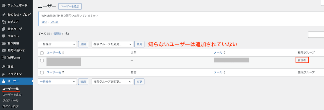 WordPressのユーザー一覧