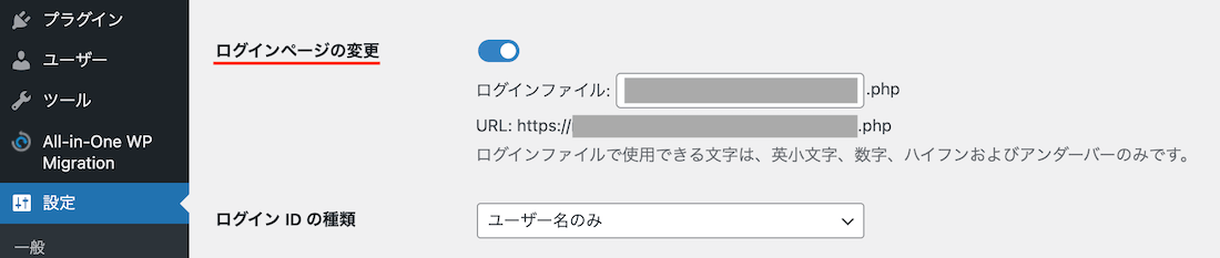 ワードプレスのログインURLの変更画面